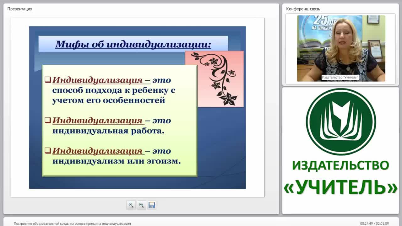 Построение образовательной среды на основе принципа индивидуализации - изображение № 4