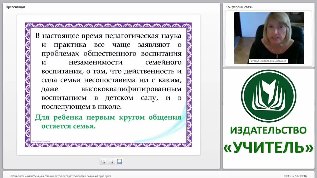 Воспитательный потенциал семьи и детского сада: технологии познания друг друга - изображение № 3