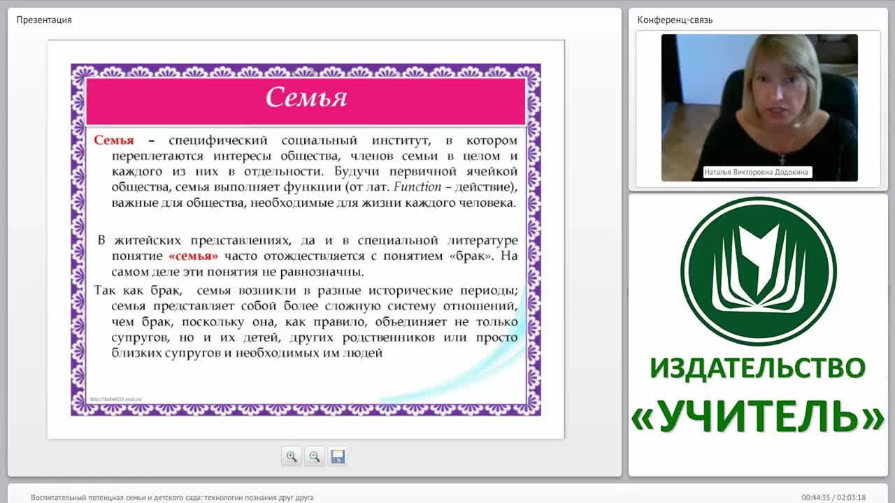 Воспитательный потенциал семьи и детского сада: технологии познания друг друга - изображение № 4