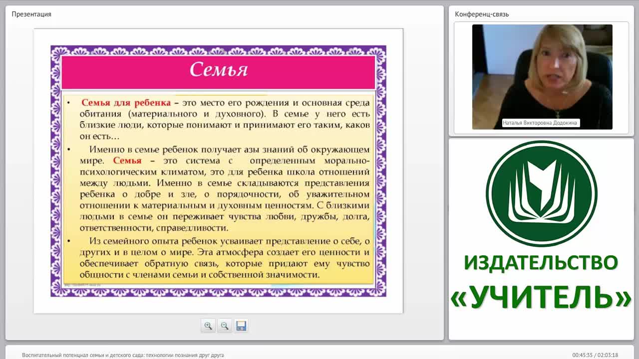 Воспитательный потенциал семьи и детского сада: технологии познания друг друга - изображение № 5