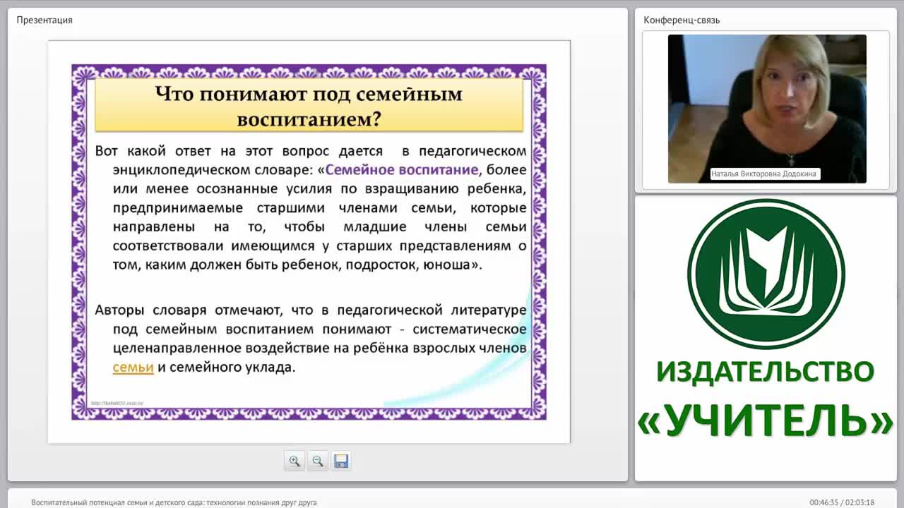 Воспитательный потенциал семьи и детского сада: технологии познания друг друга - изображение № 6