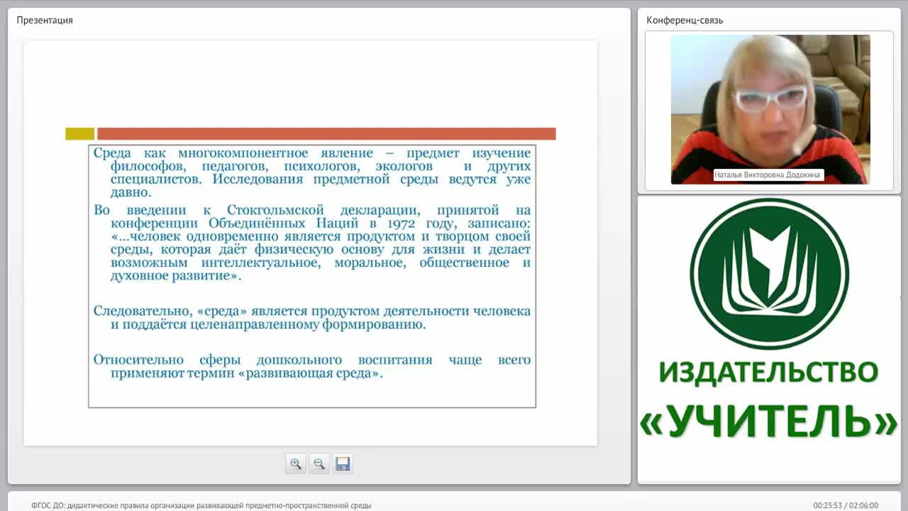 ФГОС ДО: дидактические правила организации развивающей предметно-пространственной среды - изображение № 3