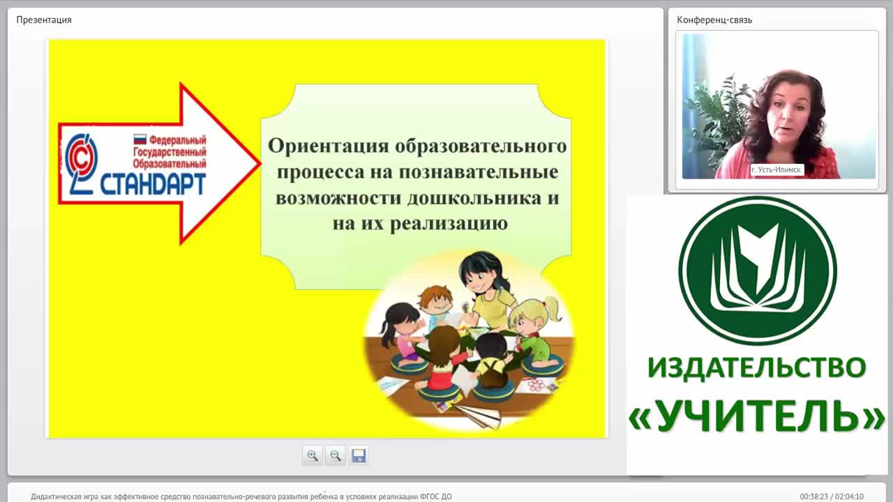Дидактическая игра как эффективное средство познавательно-речевого развития ребёнка в условиях реализации ФГОС ДО - изображение № 2