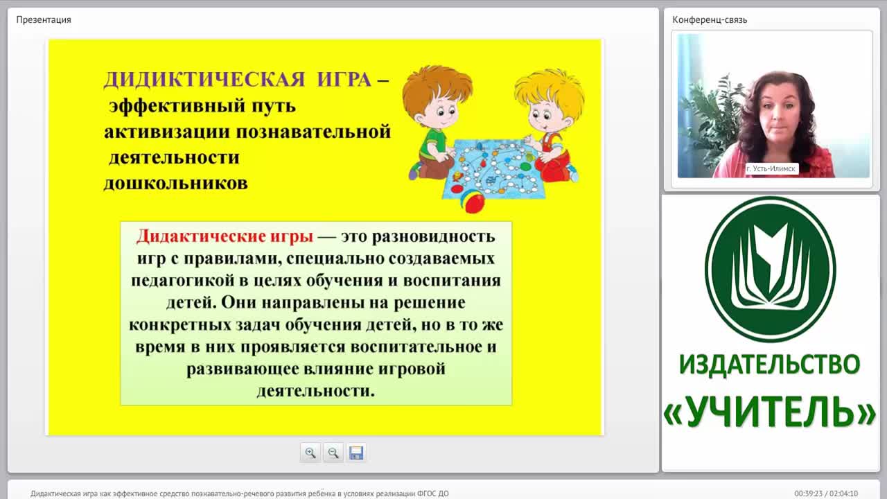 Дидактическая игра как эффективное средство познавательно-речевого развития ребёнка в условиях реализации ФГОС ДО - изображение № 3