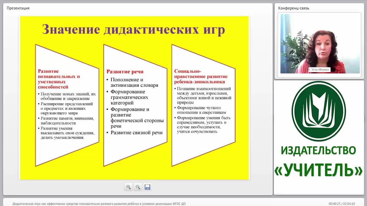 Дидактическая игра как эффективное средство познавательно-речевого развития ребёнка в условиях реализации ФГОС ДО - изображение № 4