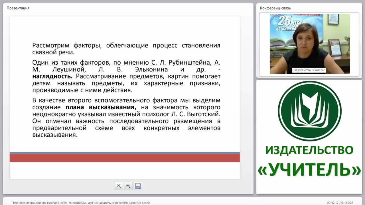 Технология применения моделей, схем, мнемотаблиц для познавательно-речевого развития детей - изображение № 6
