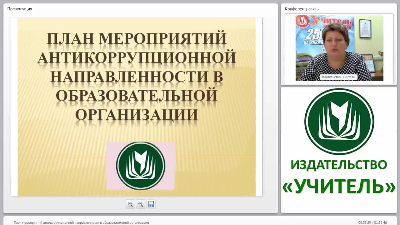 План мероприятий антикоррупционной направленности в образовательной организации - изображение № 2