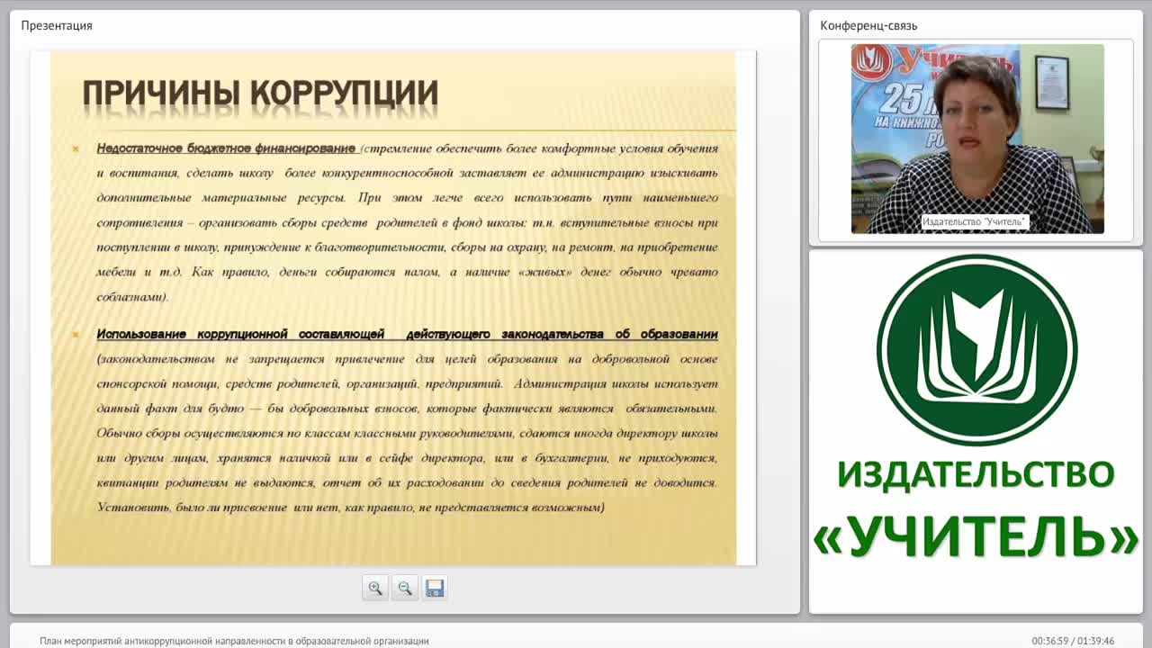 План мероприятий антикоррупционной направленности в образовательной организации - изображение № 5