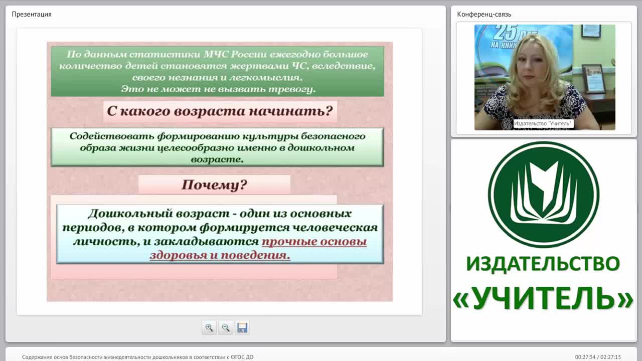 Содержание основ безопасности жизнедеятельности дошкольников в соответствии с ФГОС ДО - изображение № 4