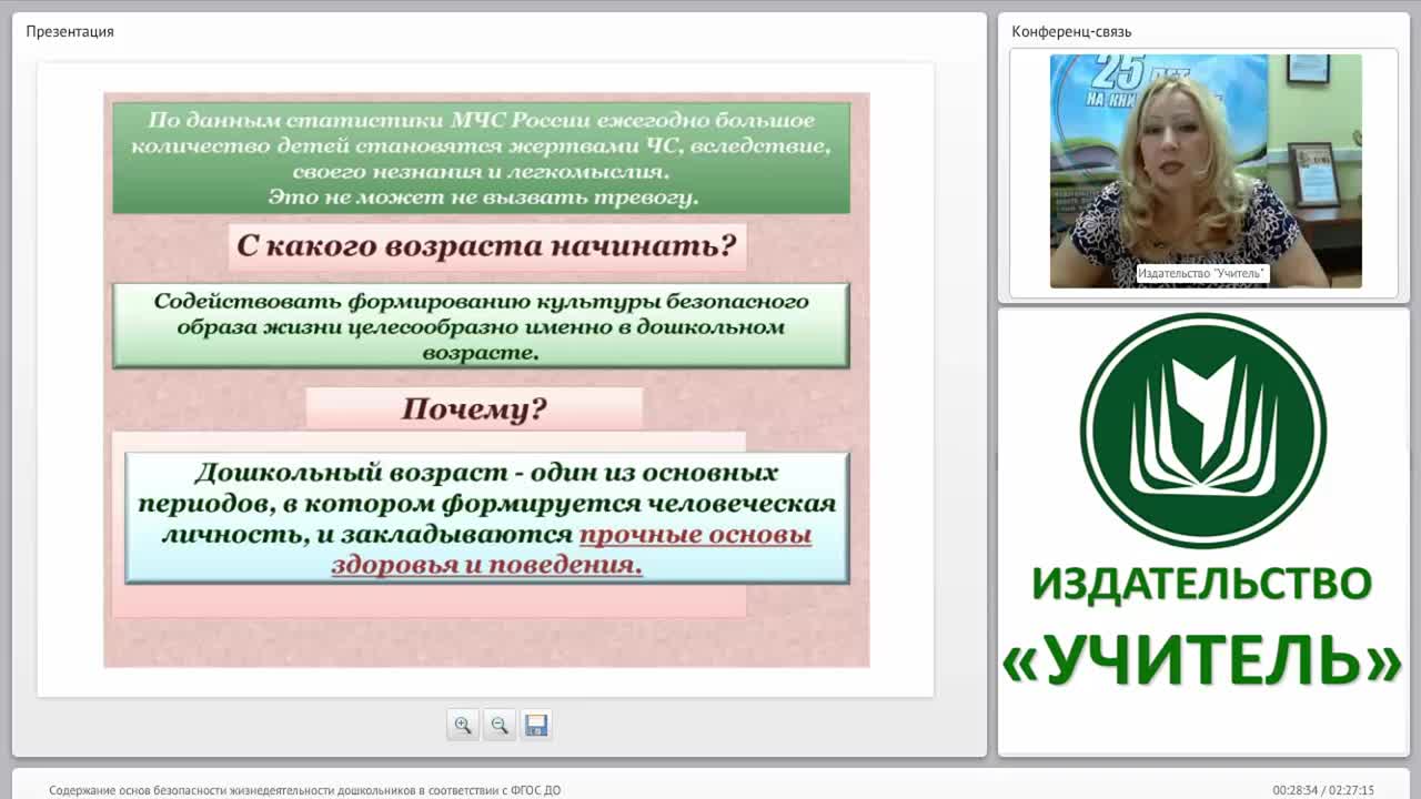 Содержание основ безопасности жизнедеятельности дошкольников в соответствии с ФГОС ДО - изображение № 5