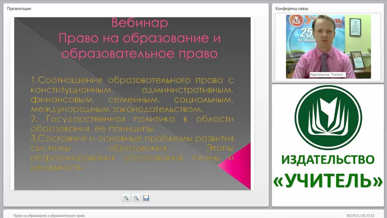 Право на образование и образовательное право - изображение № 3