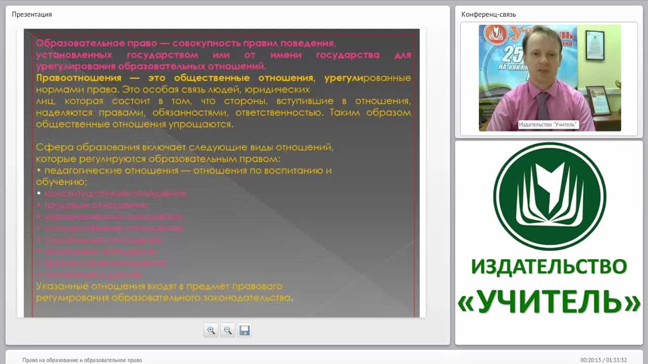 Право на образование и образовательное право - изображение № 4