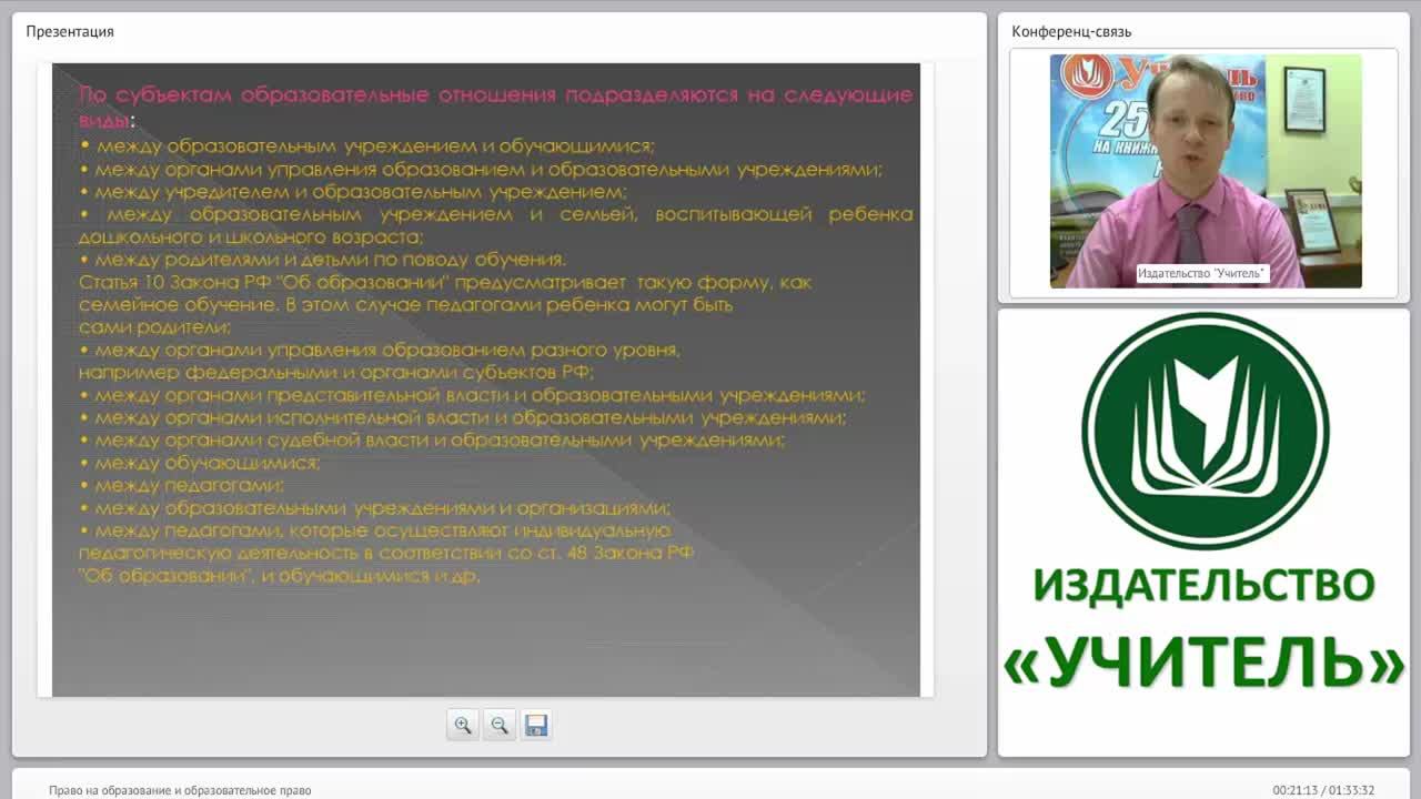 Право на образование и образовательное право - изображение № 5