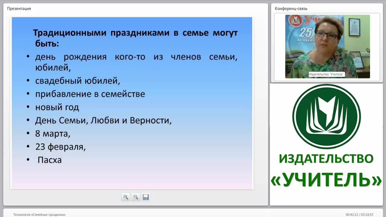 Технология “Семейные праздники” - изображение № 5