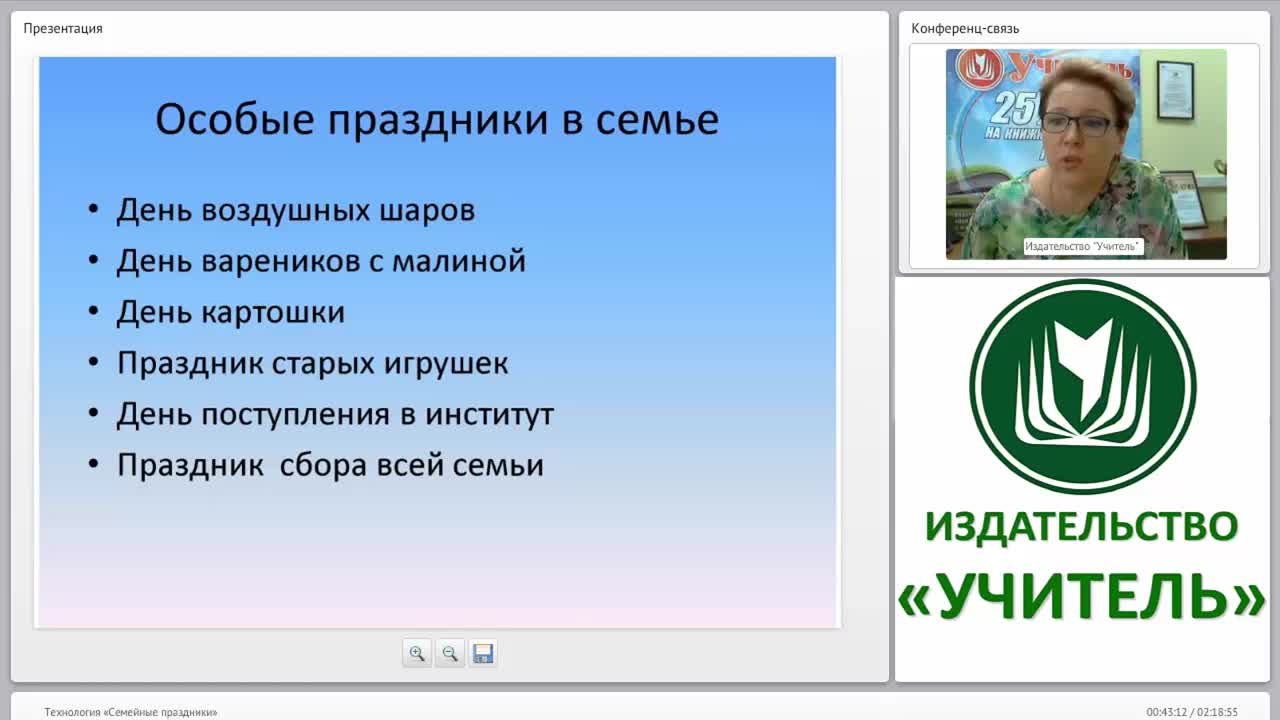 Технология “Семейные праздники” - изображение № 6
