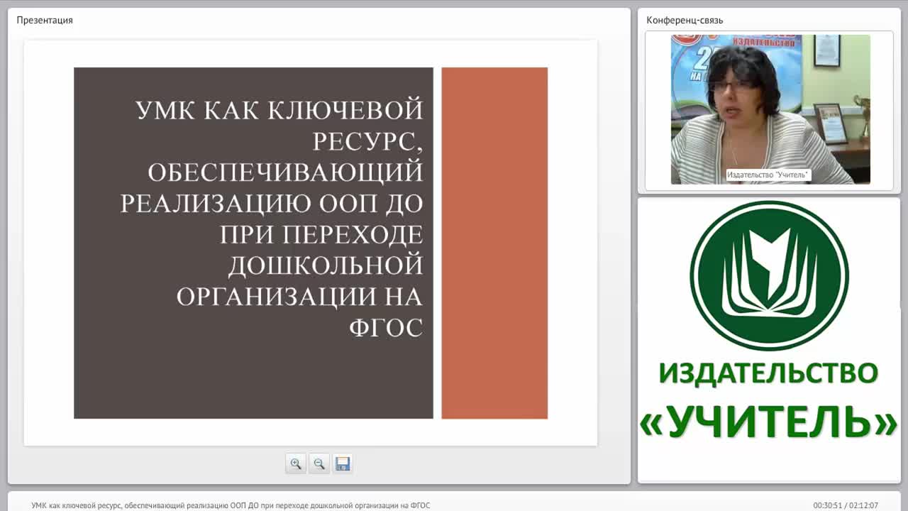 УМК как ключевой ресурс, обеспечивающий реализацию ООП ДО при переходе дошкольной организации на ФГОС - изображение № 2
