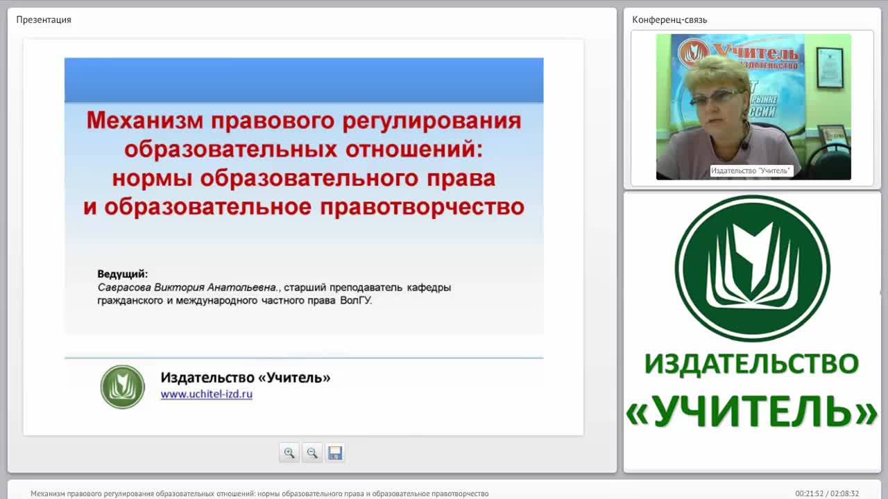 Механизм правового регулирования образовательных отношений: нормы образовательного права и образовательное правотворчество - изображение № 2