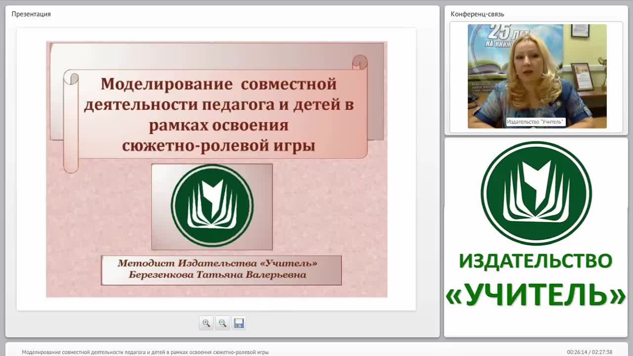 Моделирование совместной деятельности педагога и детей в рамках освоения сюжетно-ролевой игры - изображение № 2