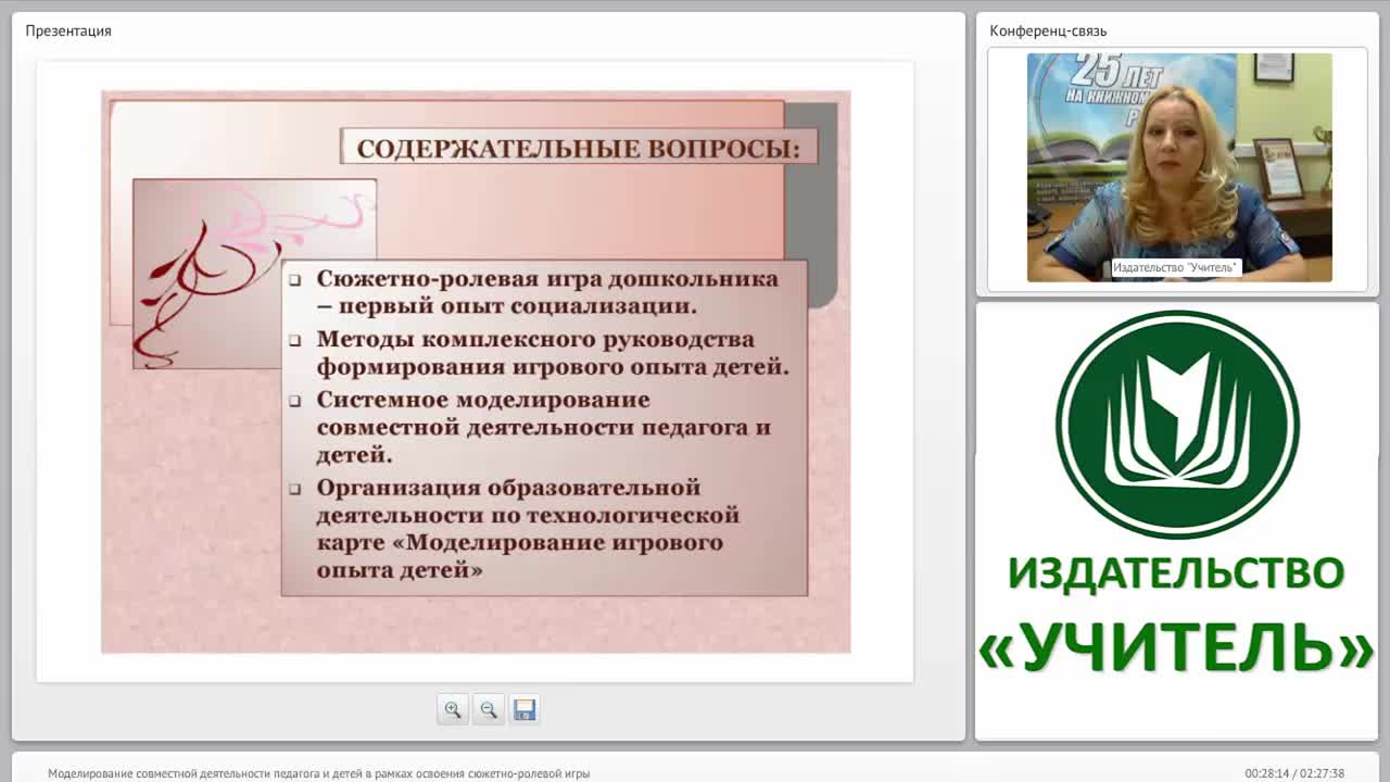 Моделирование совместной деятельности педагога и детей в рамках освоения сюжетно-ролевой игры - изображение № 4
