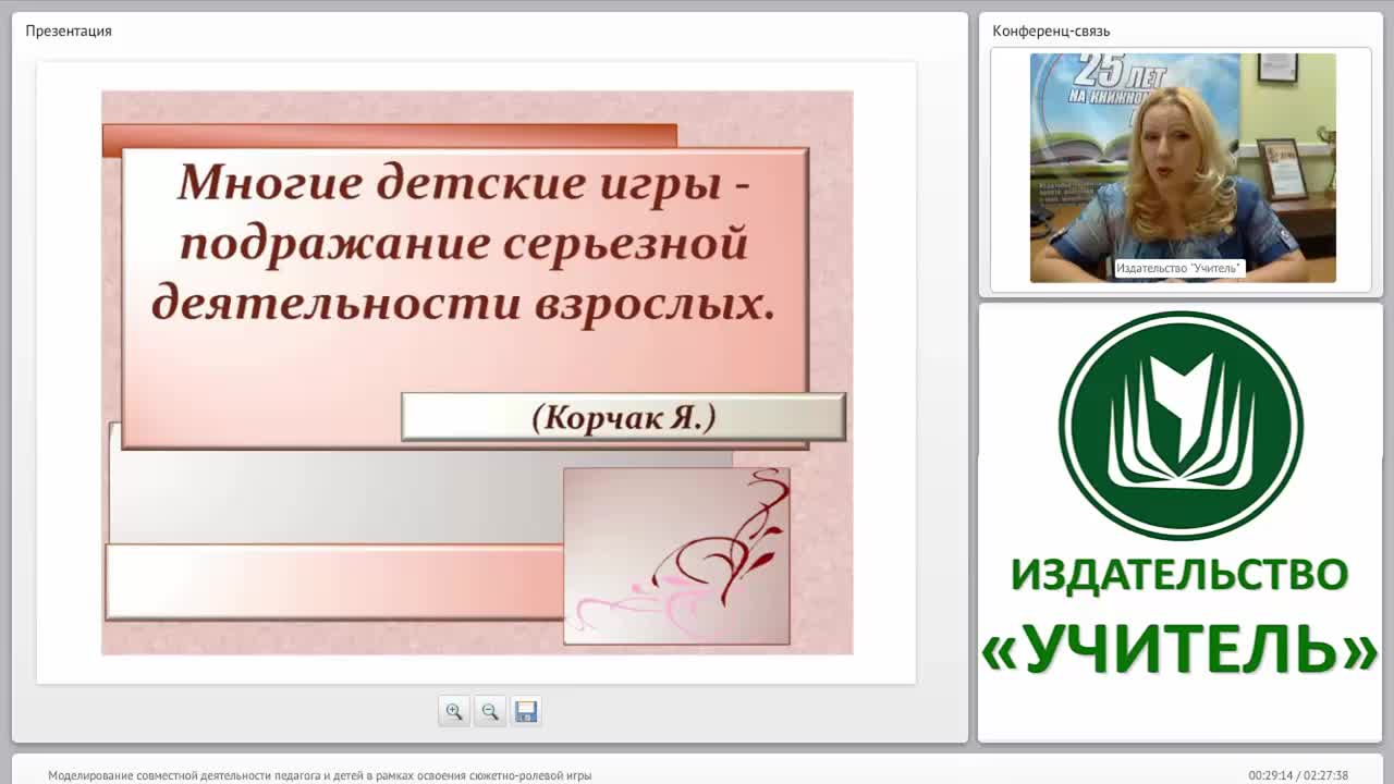Моделирование совместной деятельности педагога и детей в рамках освоения сюжетно-ролевой игры - изображение № 5