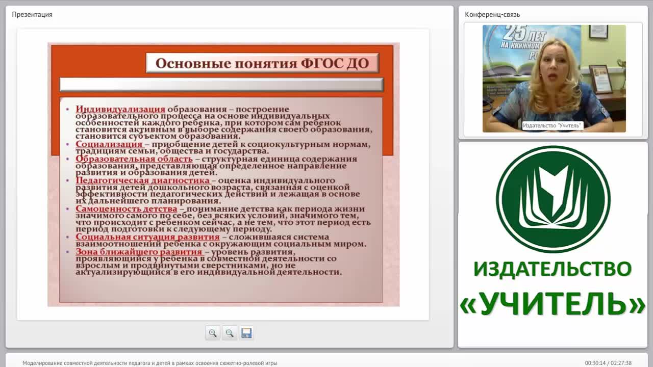 Моделирование совместной деятельности педагога и детей в рамках освоения сюжетно-ролевой игры - изображение № 6