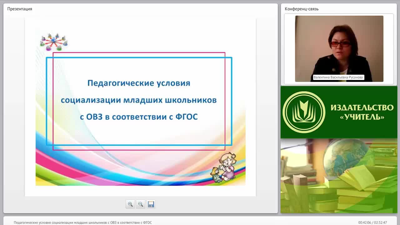 Педагогические условия социализации младших школьников с ОВЗ в соответствии с ФГОС - изображение № 2