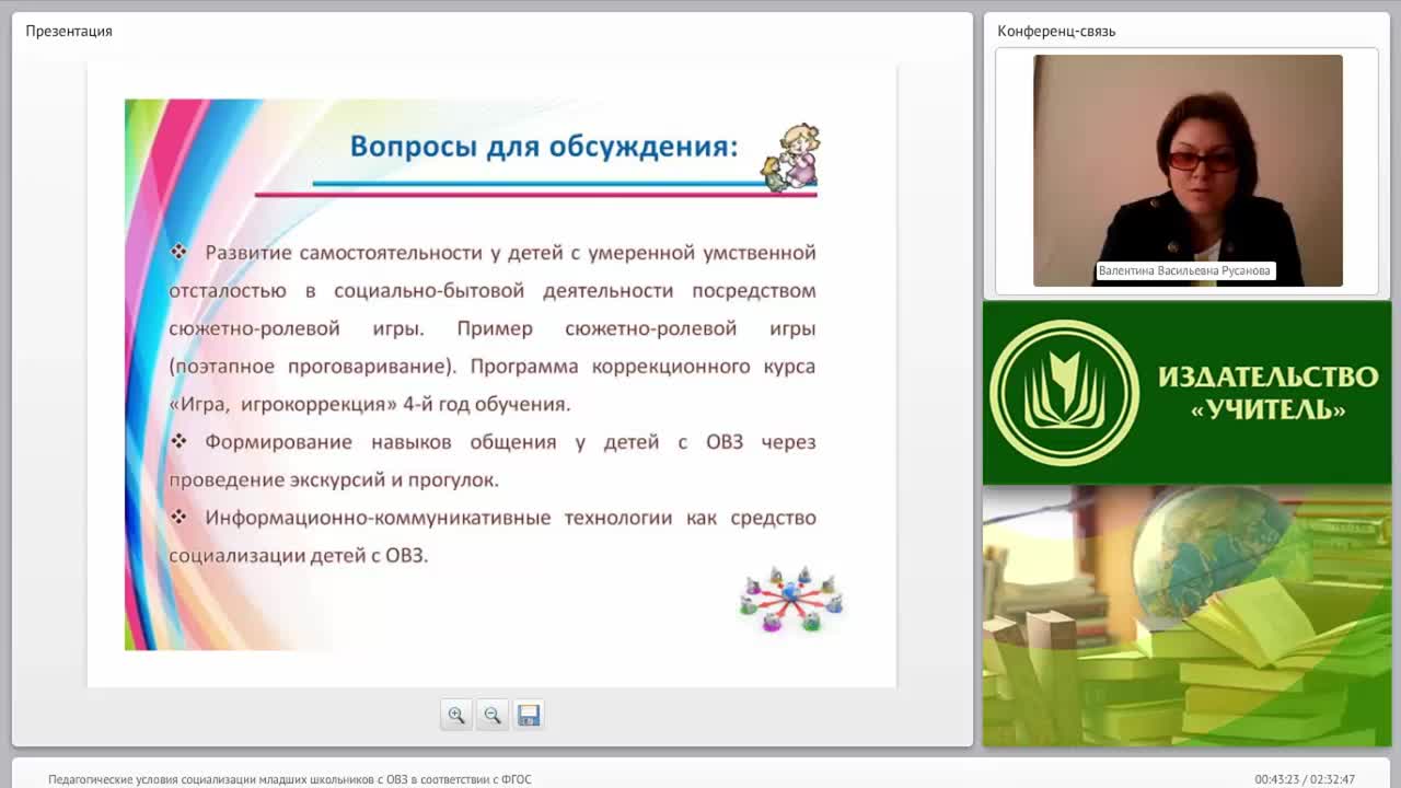 Педагогические условия социализации младших школьников с ОВЗ в соответствии с ФГОС - изображение № 3