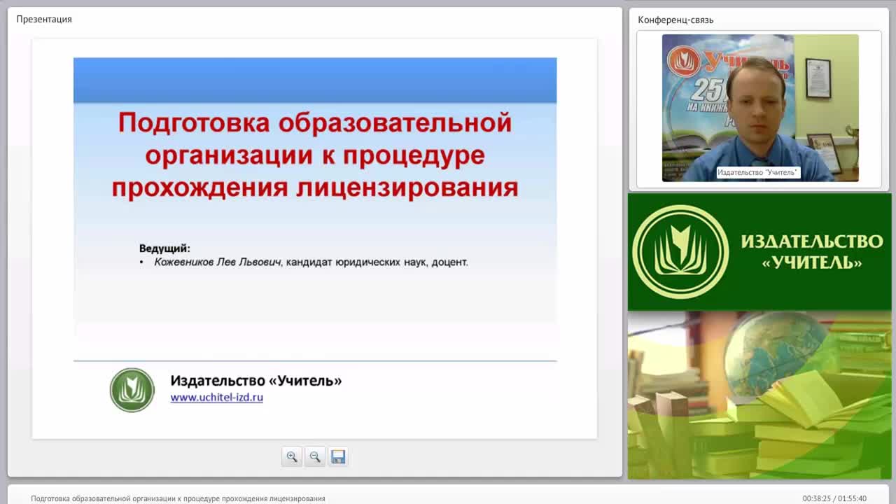 Подготовка образовательной организации к процедуре прохождения лицензирования - изображение № 2