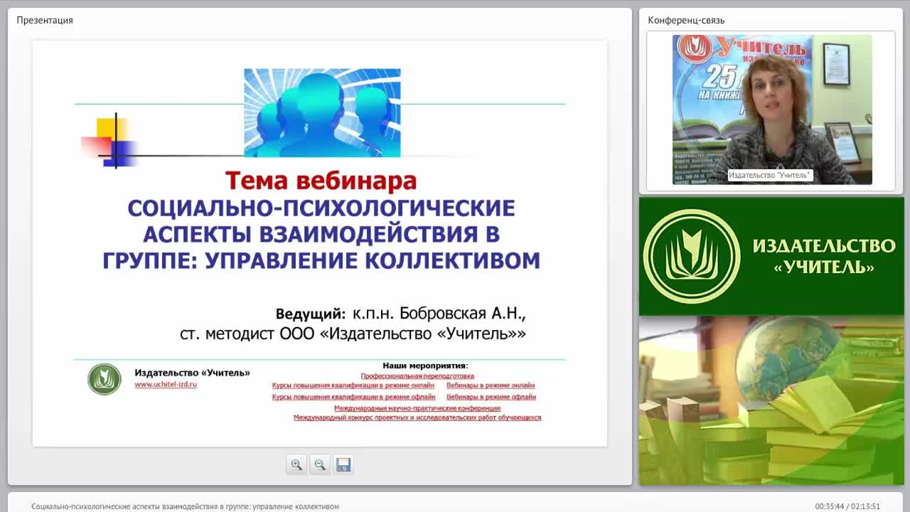 Социально-психологические аспекты взаимодействия в группе: управление коллективом - изображение № 2