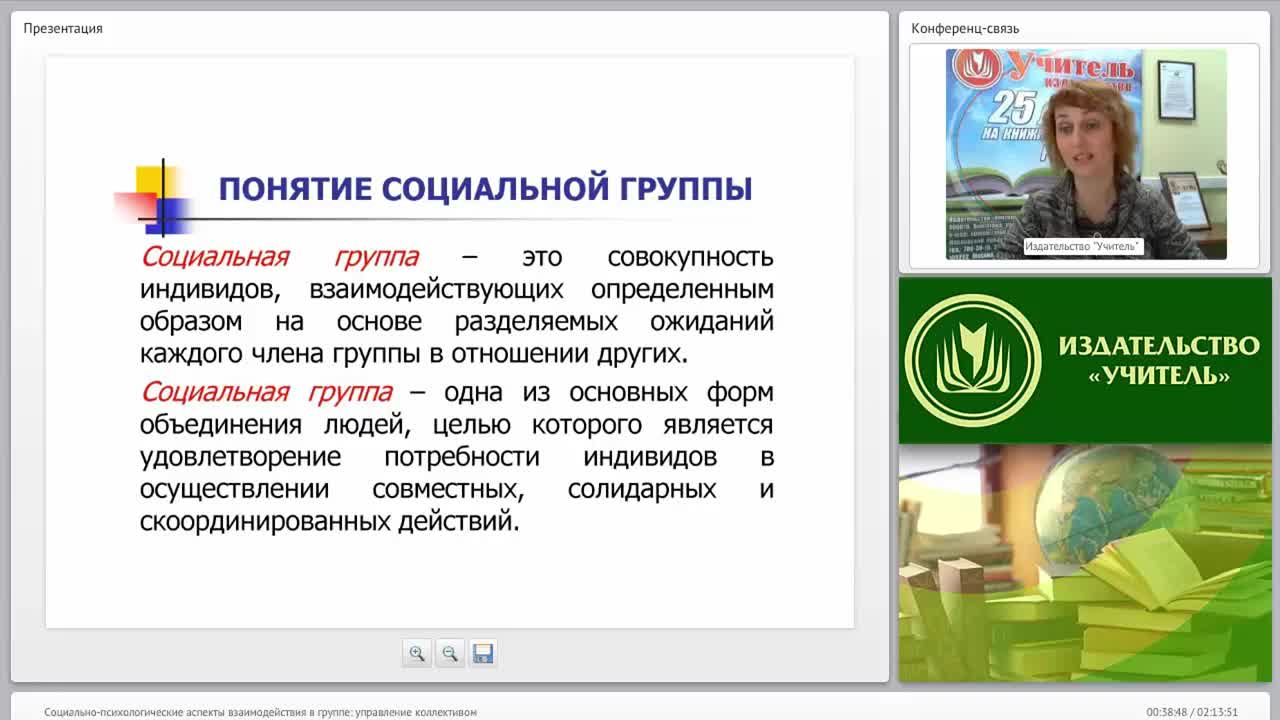 Социально-психологические аспекты взаимодействия в группе: управление коллективом - изображение № 4