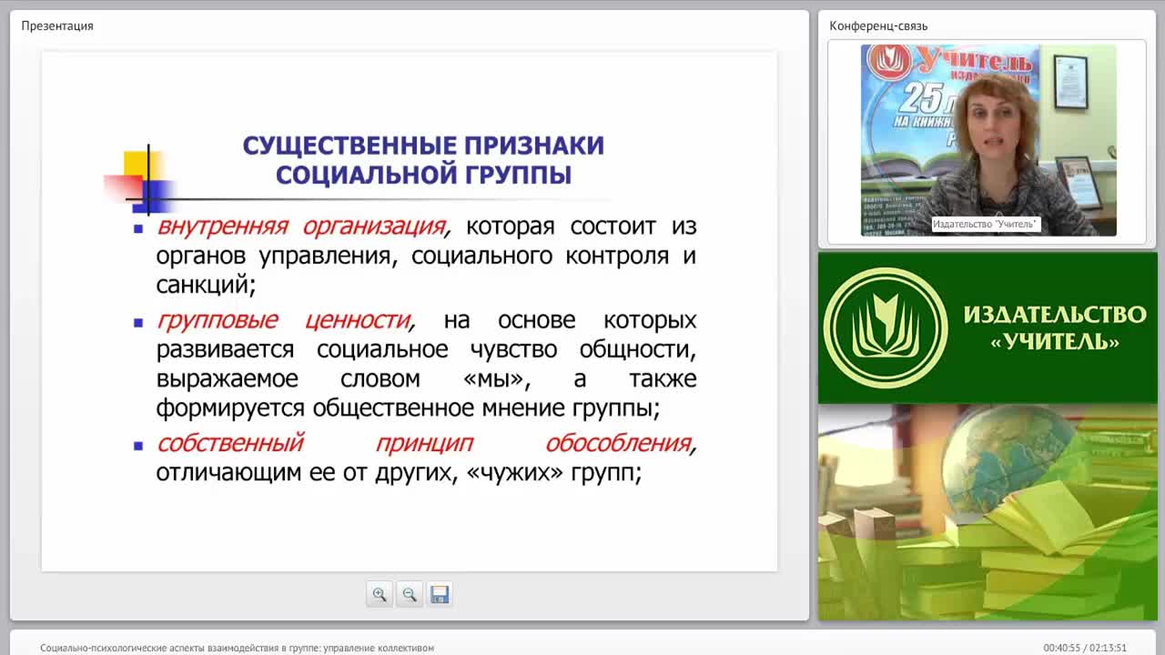Социально-психологические аспекты взаимодействия в группе: управление коллективом - изображение № 6