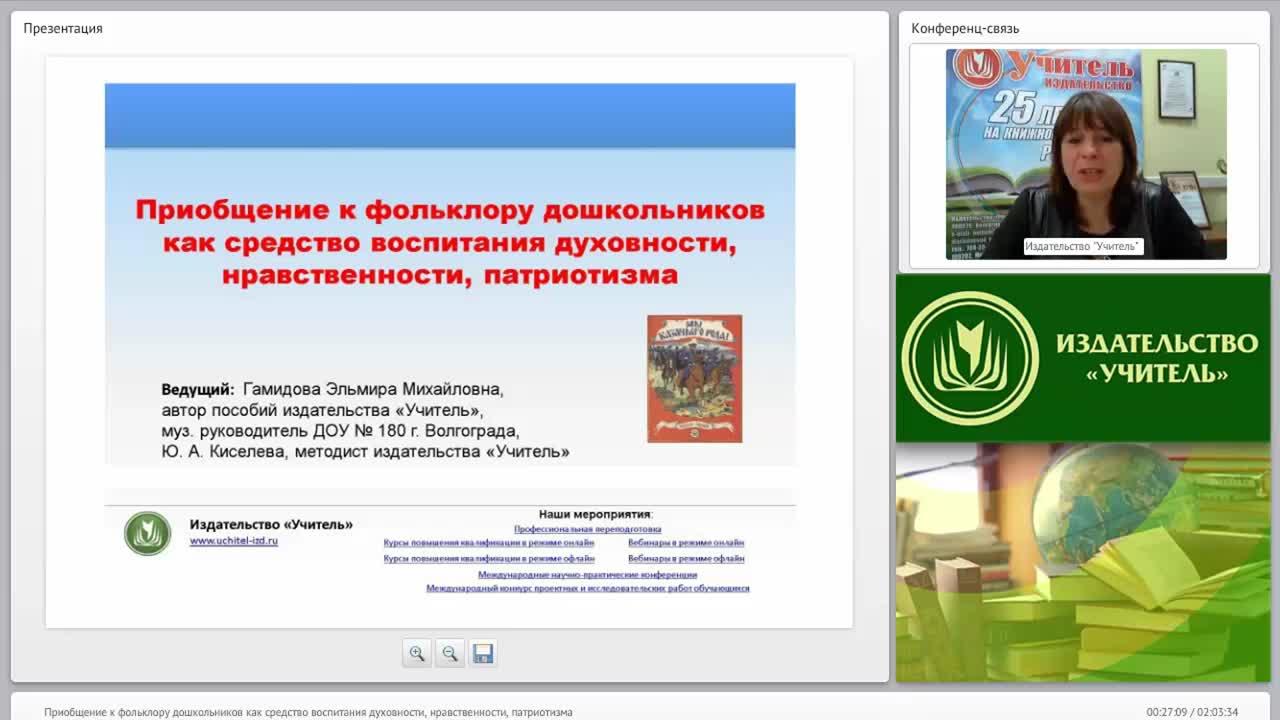 Приобщение к фольклору дошкольников как средство воспитания духовности, нравственности, патриотизма - изображение № 2