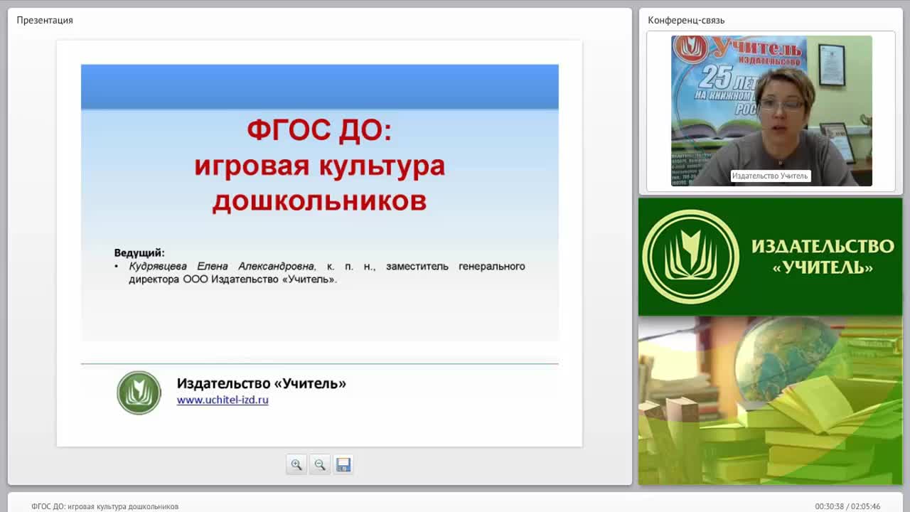 ФГОС ДО: игровая культура дошкольников - изображение № 2