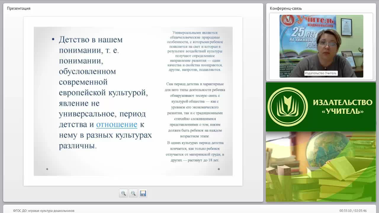 ФГОС ДО: игровая культура дошкольников - изображение № 6