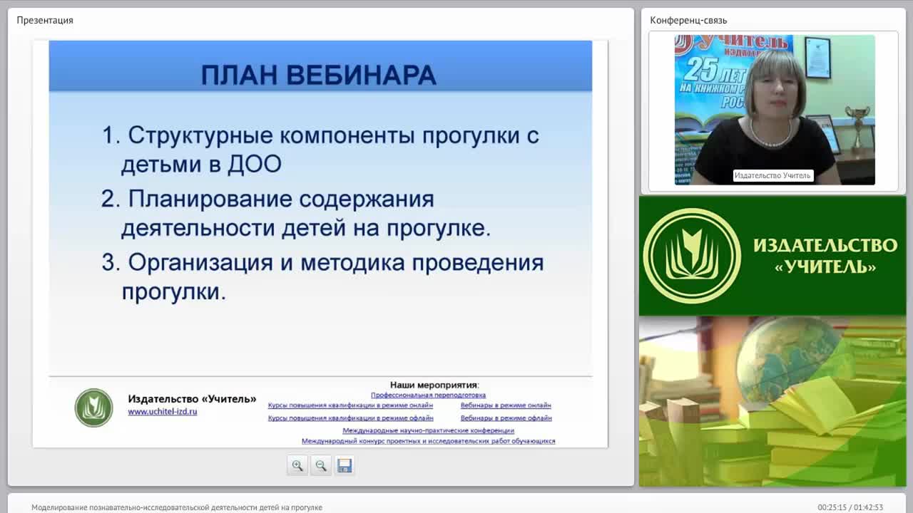 Моделирование познавательно-исследовательской деятельности детей на прогулке - изображение № 2