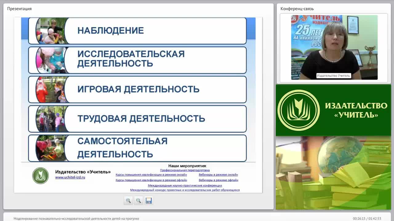 Моделирование познавательно-исследовательской деятельности детей на прогулке - изображение № 3