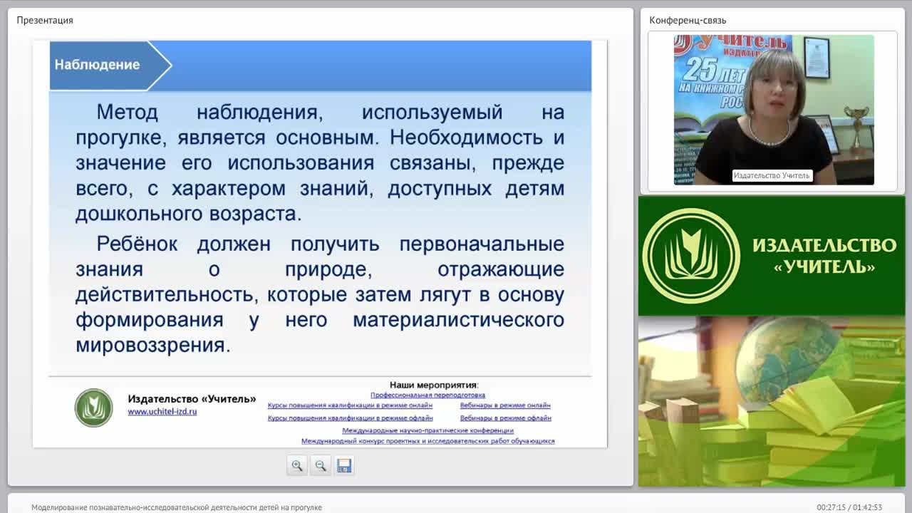 Моделирование познавательно-исследовательской деятельности детей на прогулке - изображение № 4
