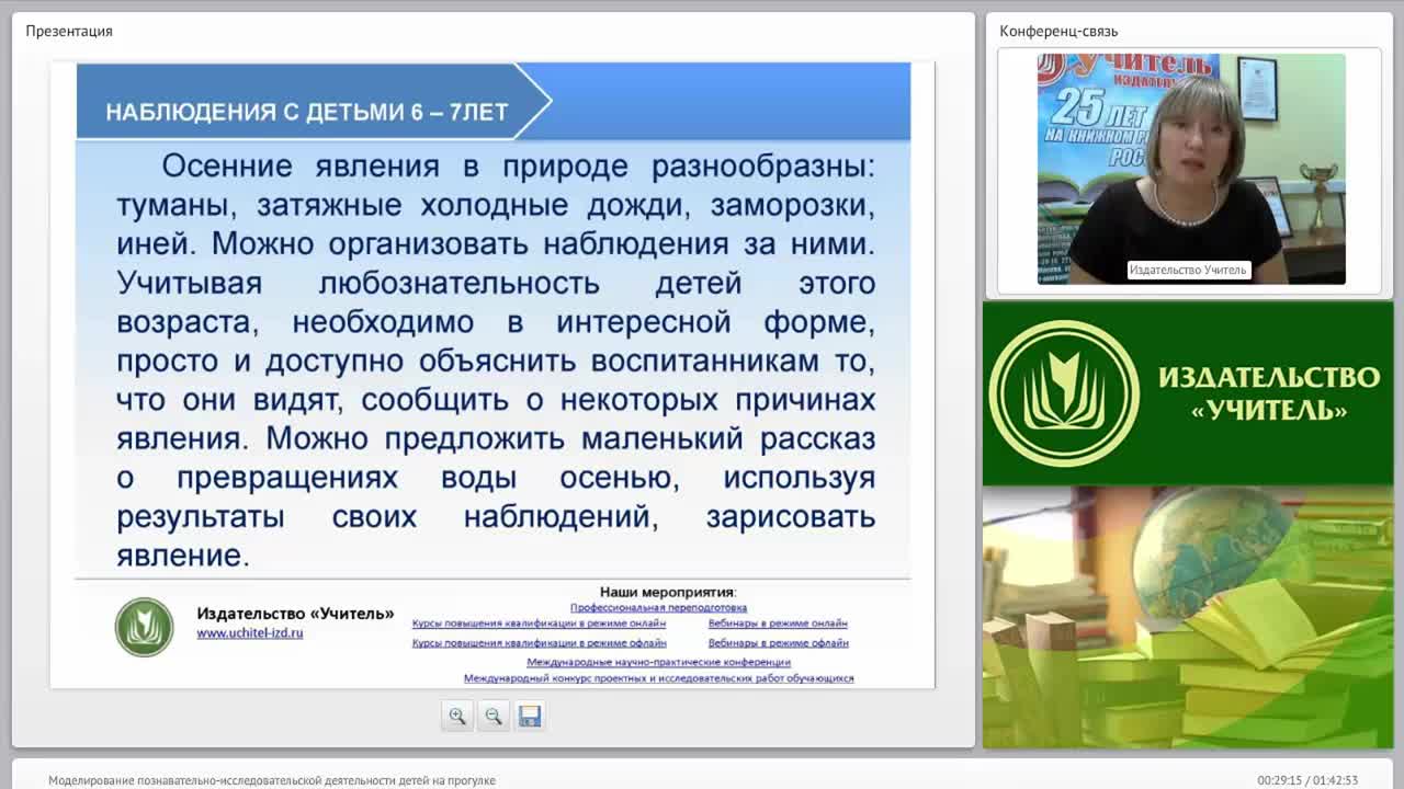 Моделирование познавательно-исследовательской деятельности детей на прогулке - изображение № 6