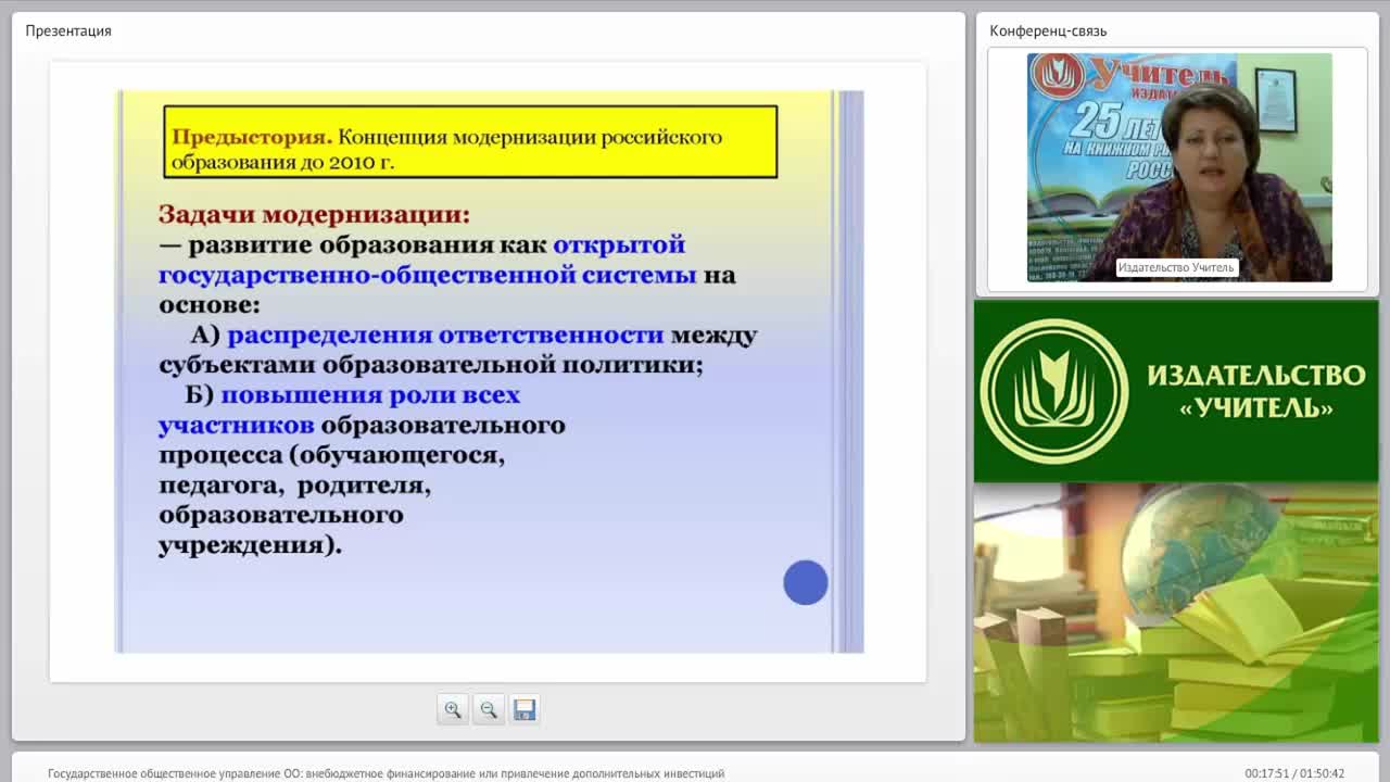 Государственное общественное управление ОО: внебюджетное финансирование или привлечение дополнительных инвестиций - изображение № 4
