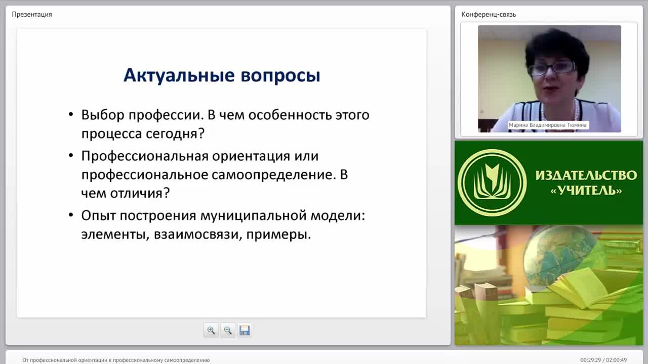 От профессиональной ориентации к профессиональному самоопределению - изображение № 3