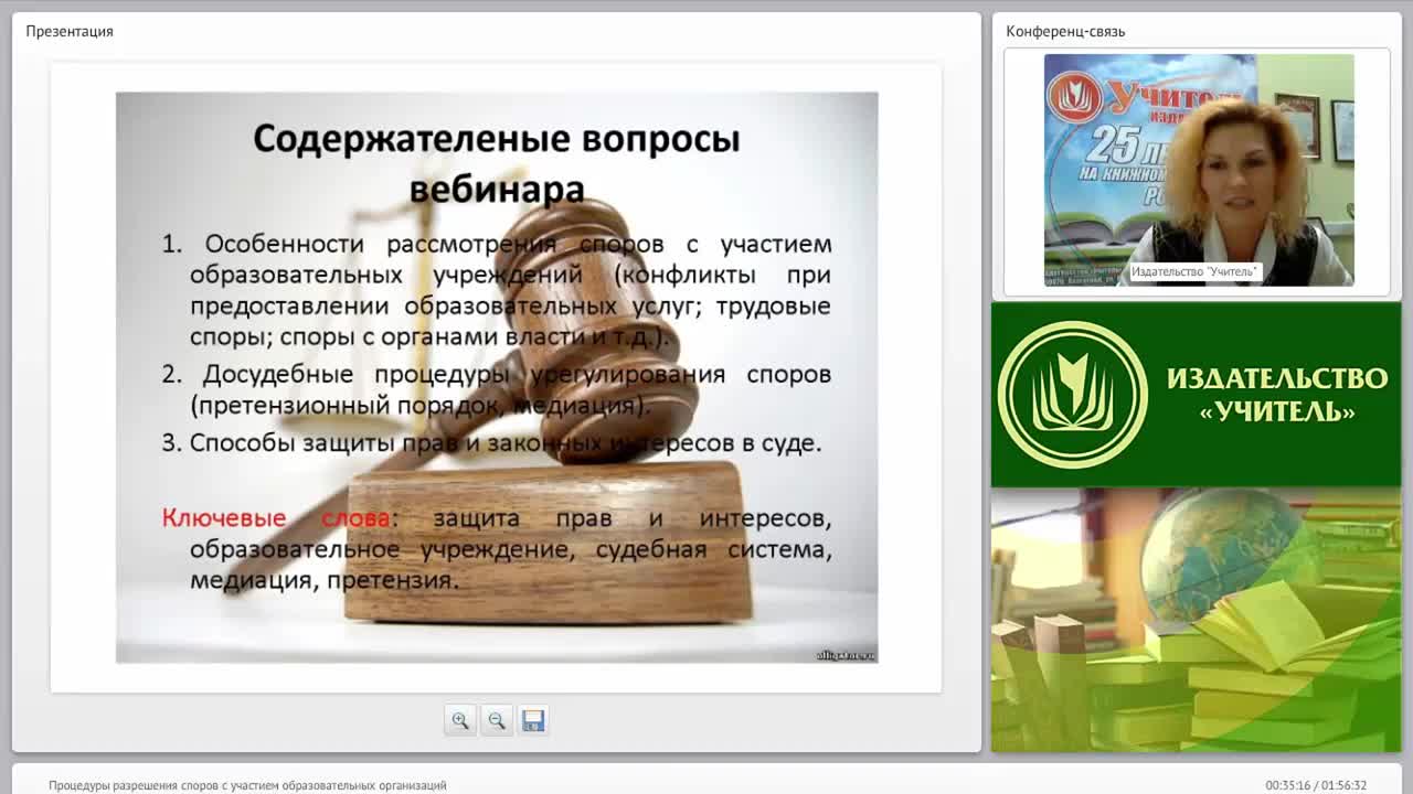 Процедуры разрешения споров с участием образовательных организаций - изображение № 2