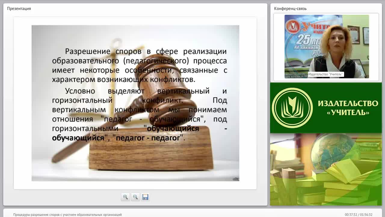 Процедуры разрешения споров с участием образовательных организаций - изображение № 4