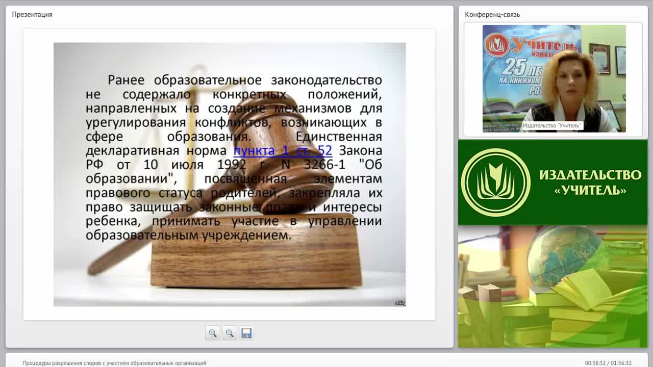 Процедуры разрешения споров с участием образовательных организаций - изображение № 5