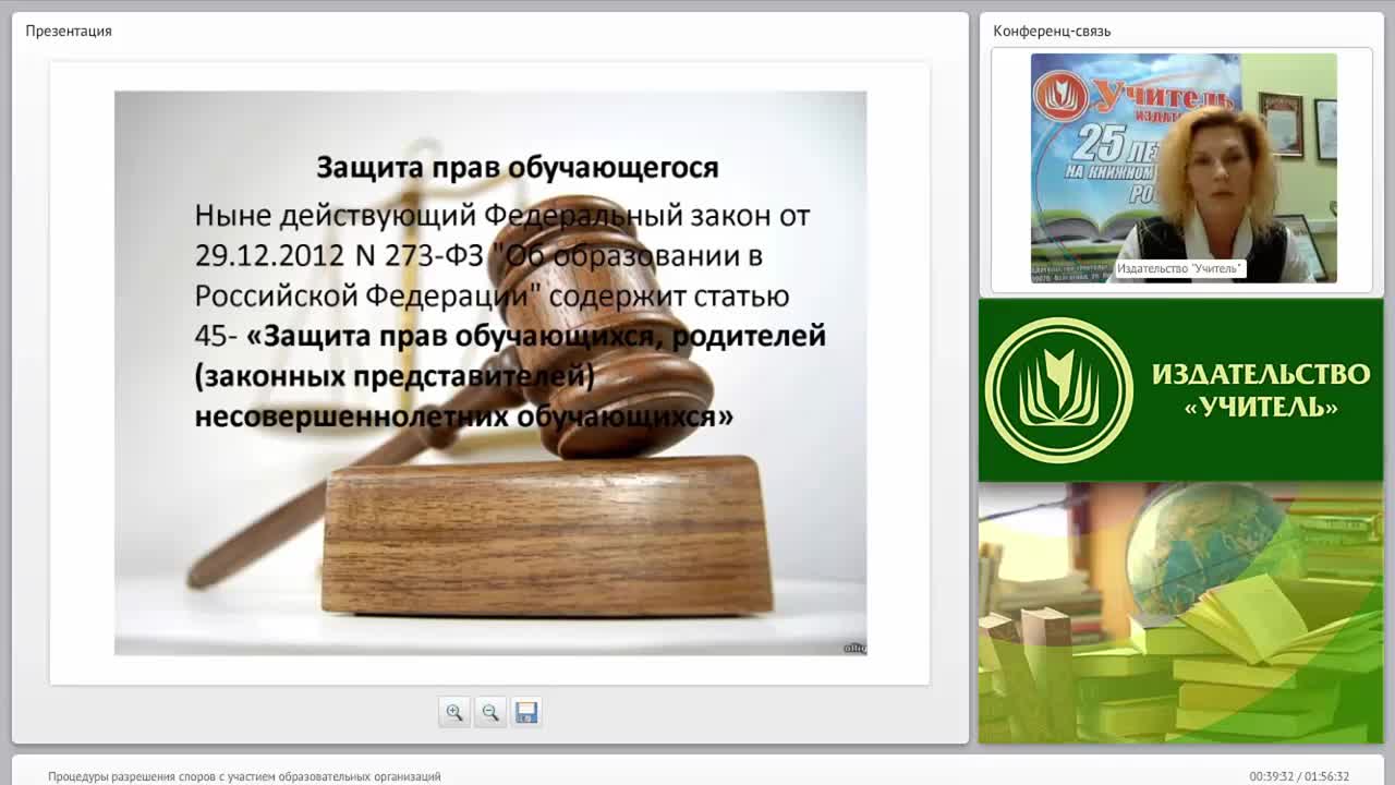 Процедуры разрешения споров с участием образовательных организаций - изображение № 6