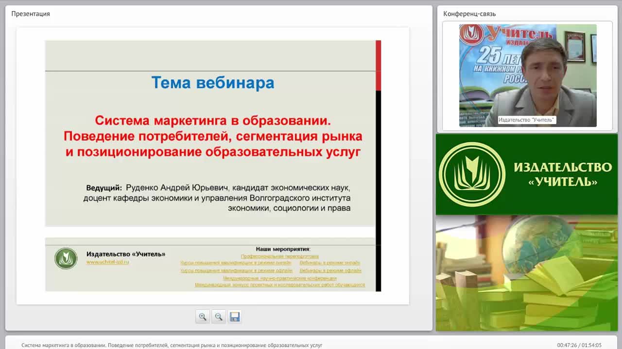 Система маркетинга в образовании. Поведение потребителей, сегментация рынка и позиционирование образовательных услуг - изображение № 2