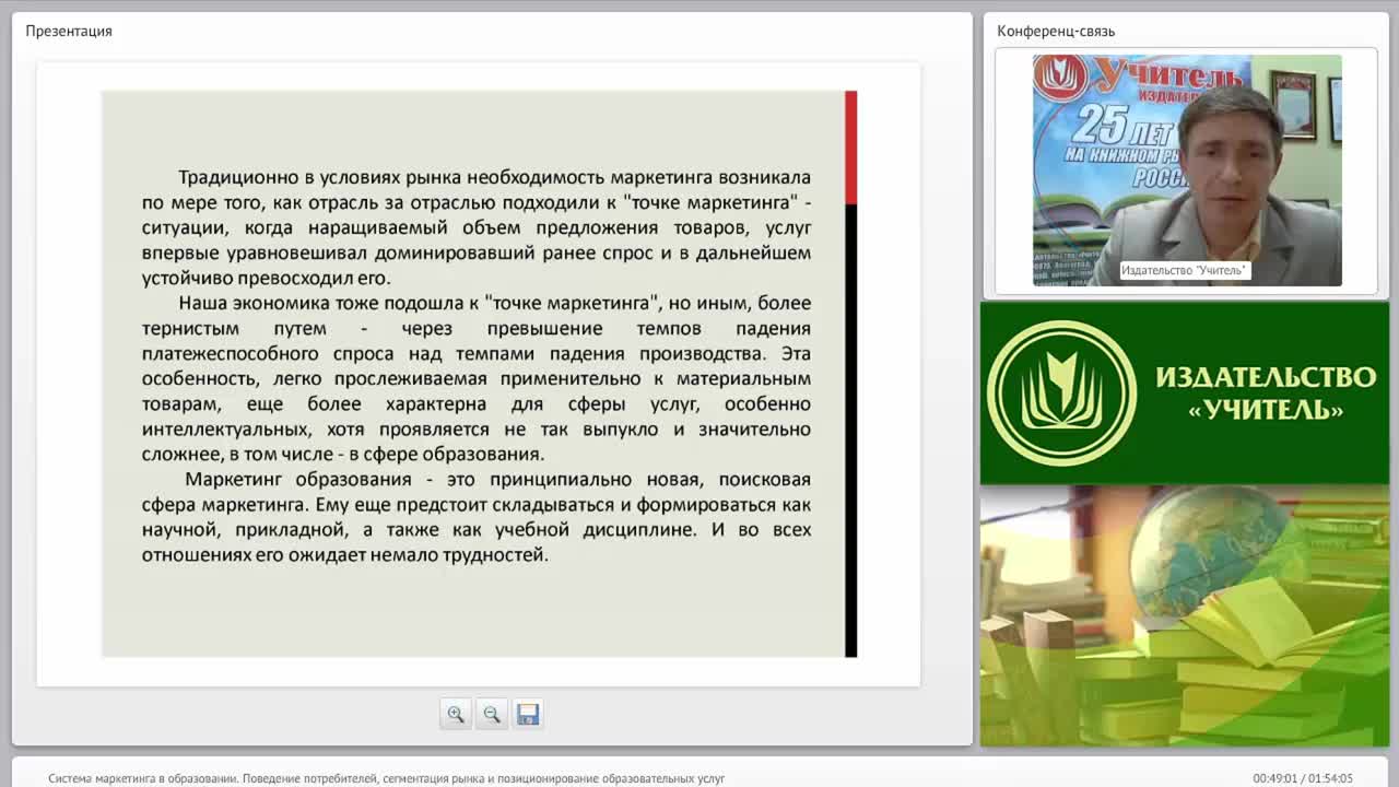 Система маркетинга в образовании. Поведение потребителей, сегментация рынка и позиционирование образовательных услуг - изображение № 3