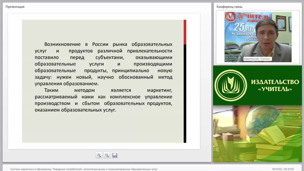 Система маркетинга в образовании. Поведение потребителей, сегментация рынка и позиционирование образовательных услуг - изображение № 4