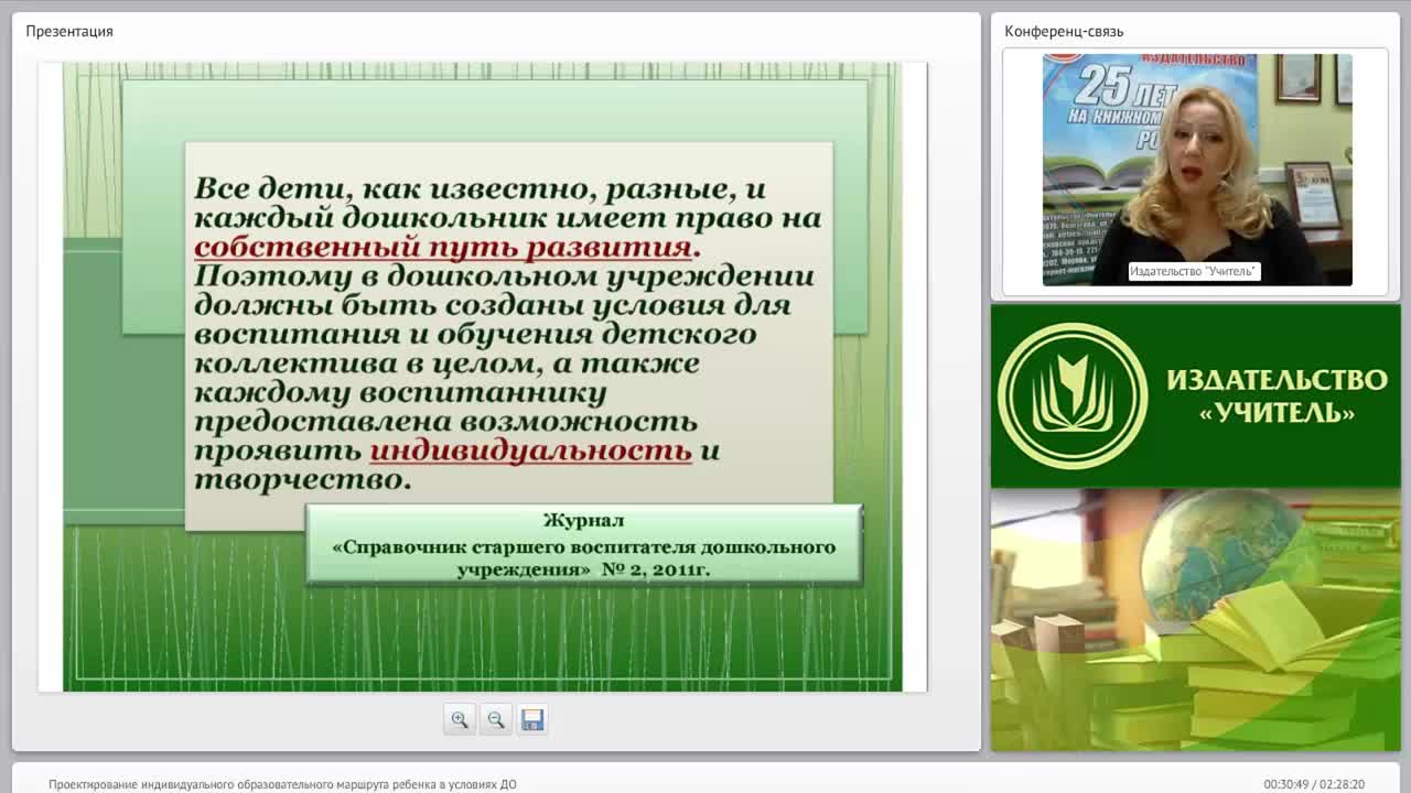 Проектирование индивидуального образовательного маршрута ребенка в условиях ДО - изображение № 3
