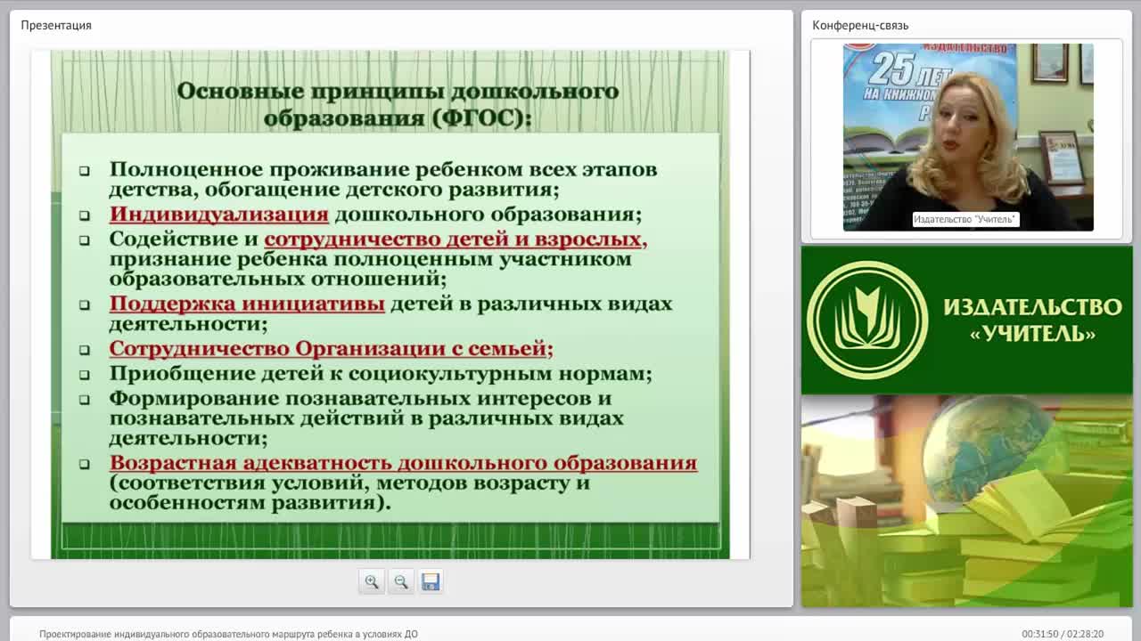 Проектирование индивидуального образовательного маршрута ребенка в условиях ДО - изображение № 4