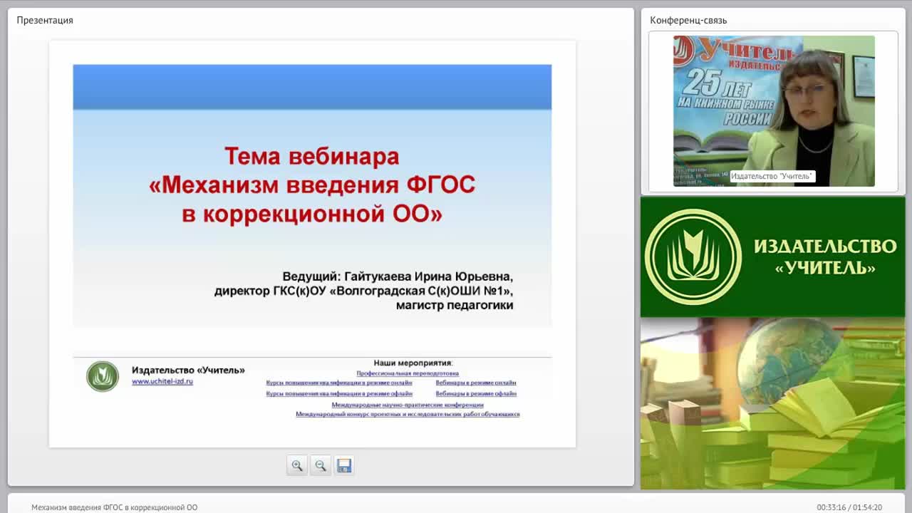 Механизм введения ФГОС в коррекционной образовательной организации - изображение № 2